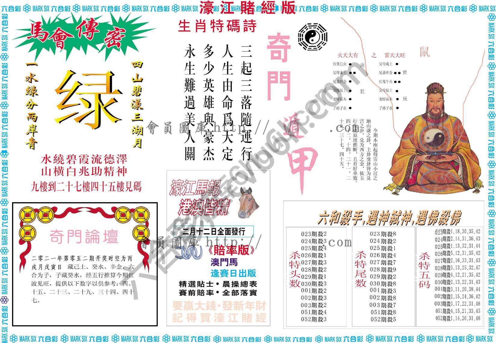 濠江赌经