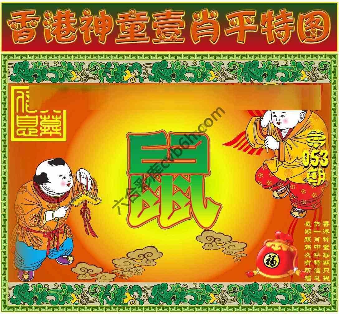神童壹肖平特图