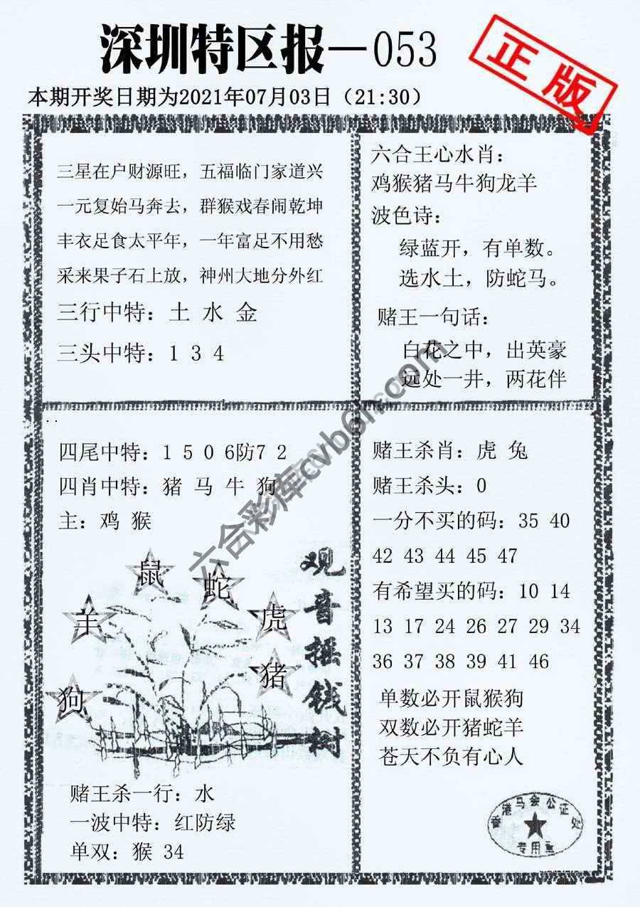 深圳特区报