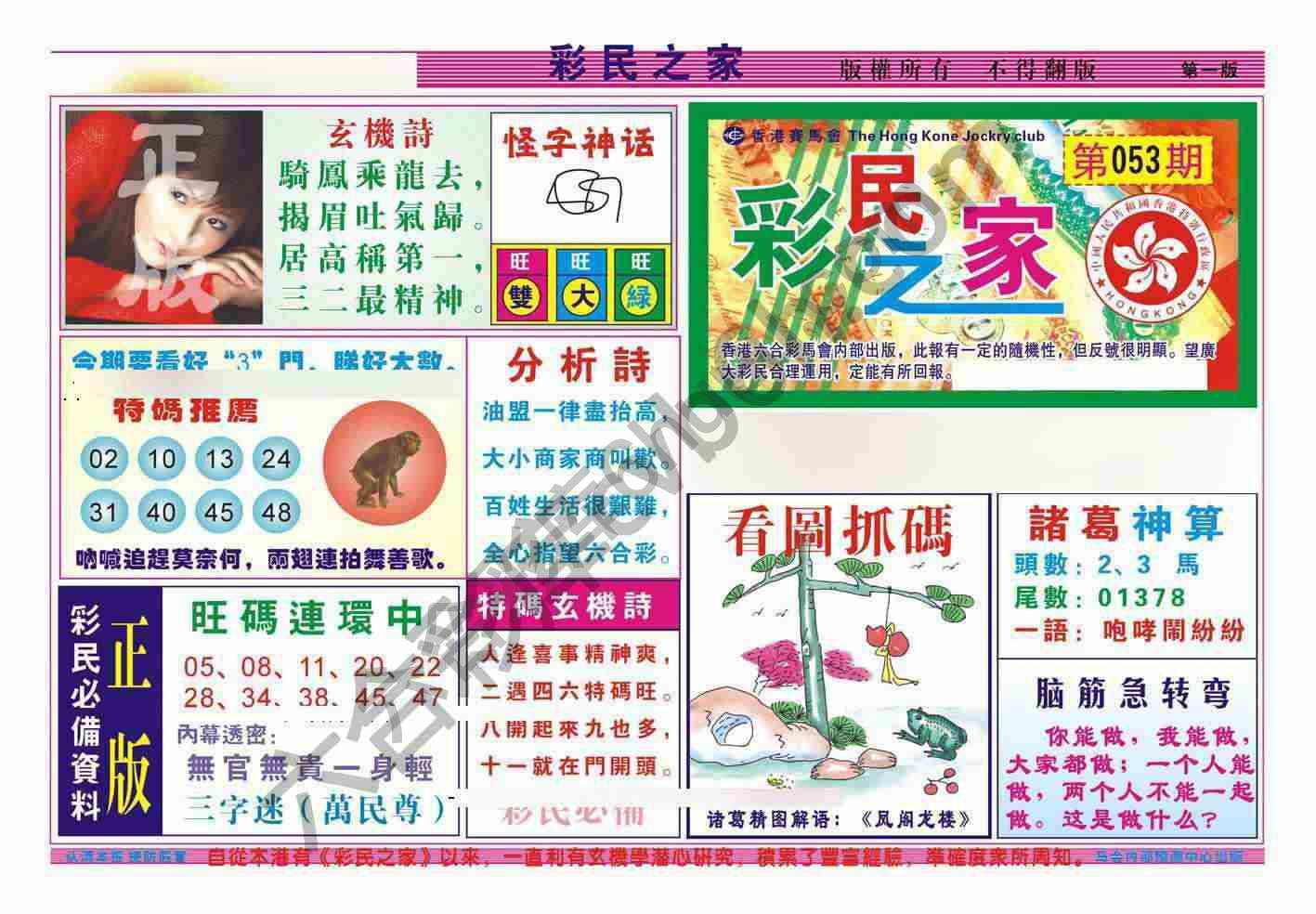彩民之家