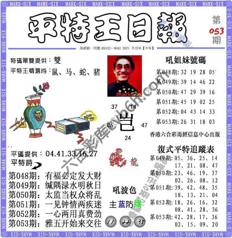 平特王日报