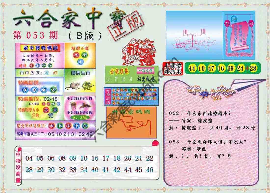 六合家中宝