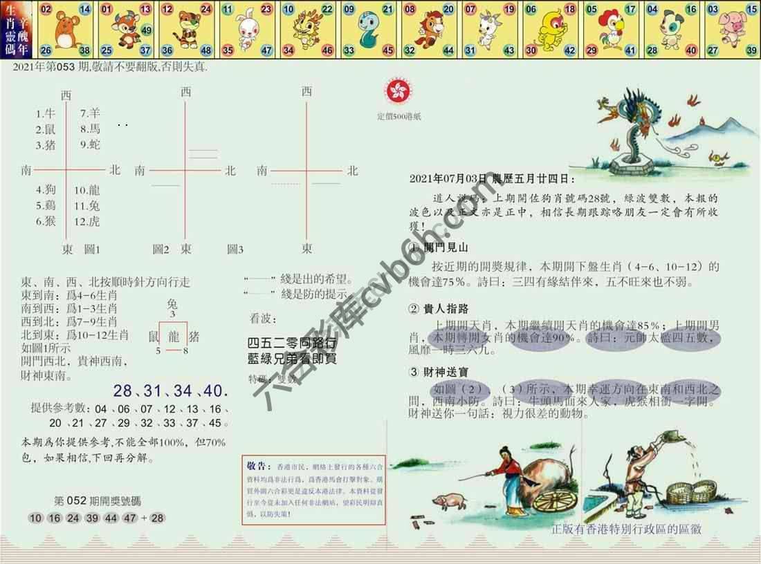 澳门足球报