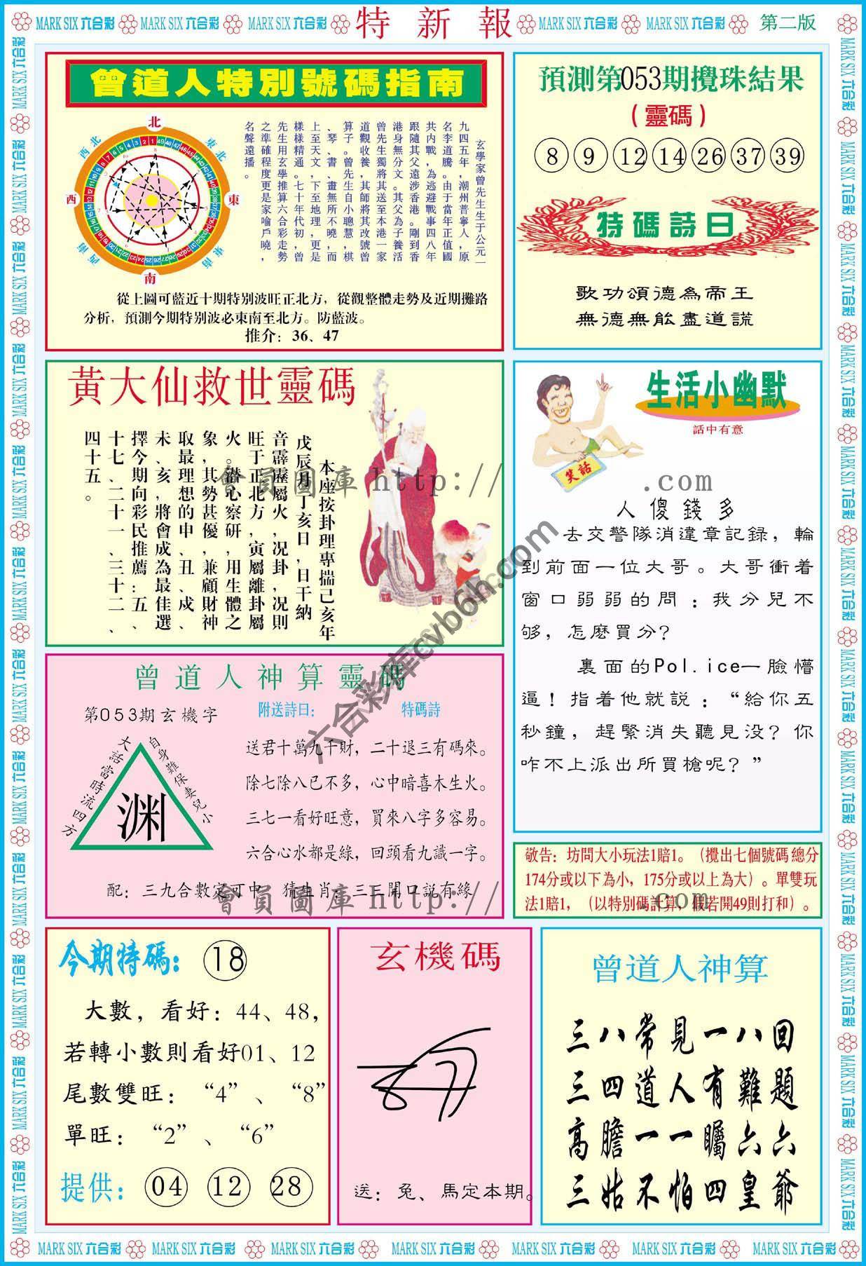 特新报