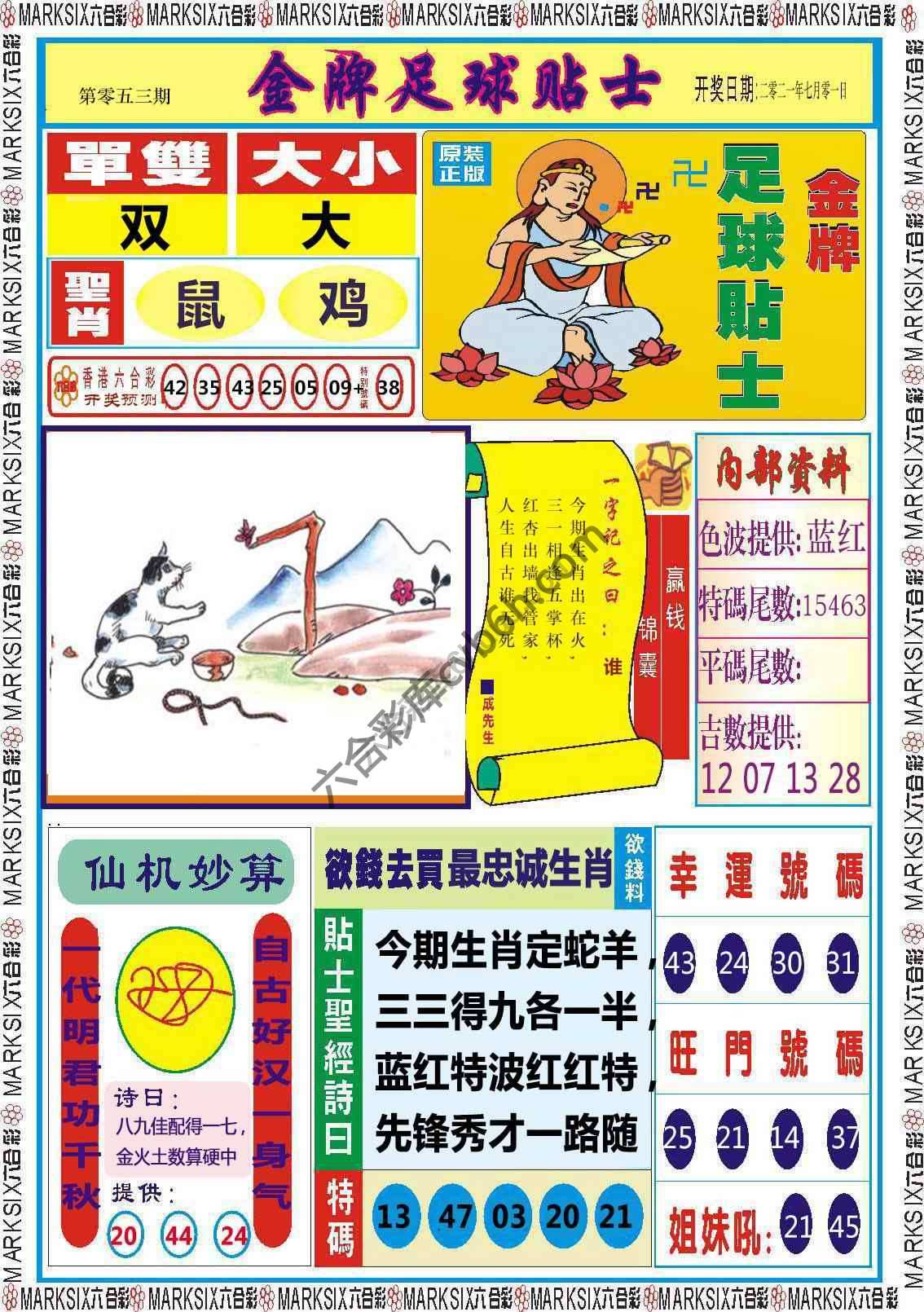 金牌足球贴士