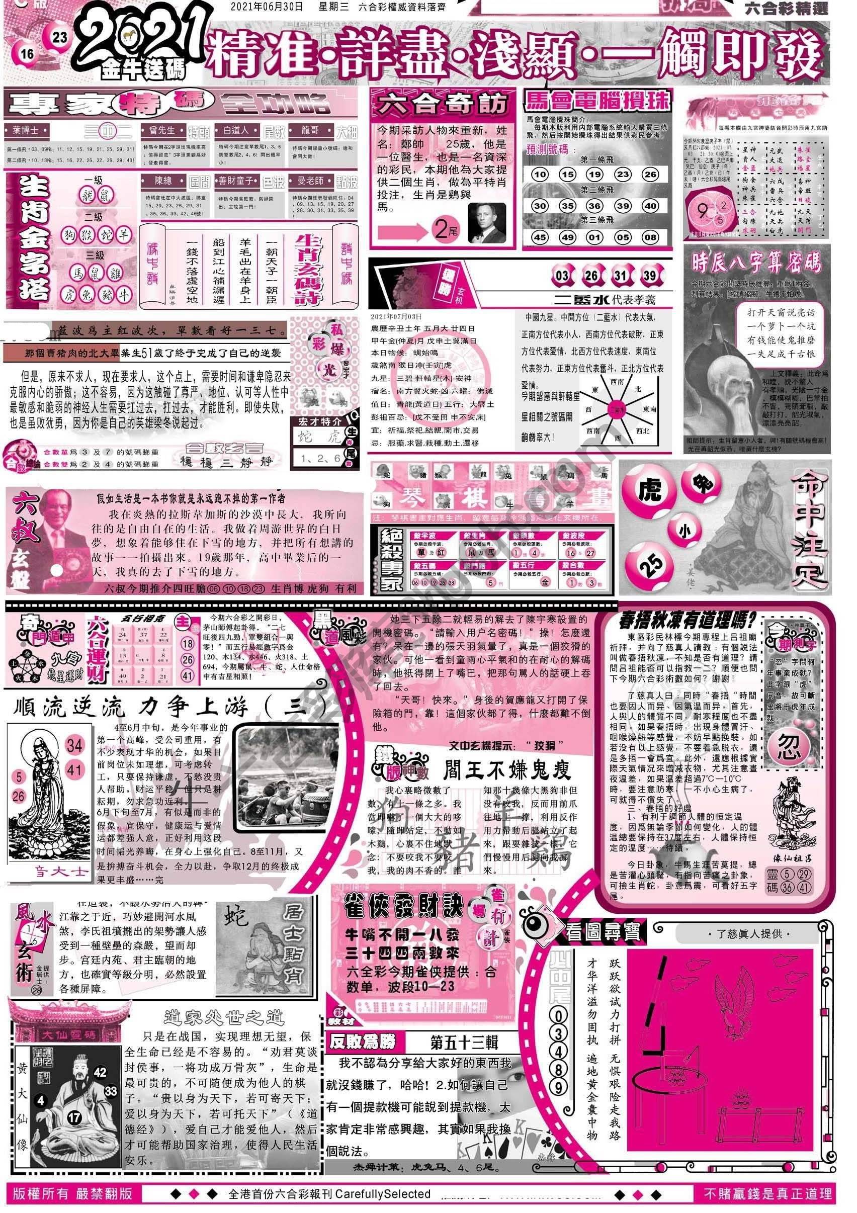 六合精选
