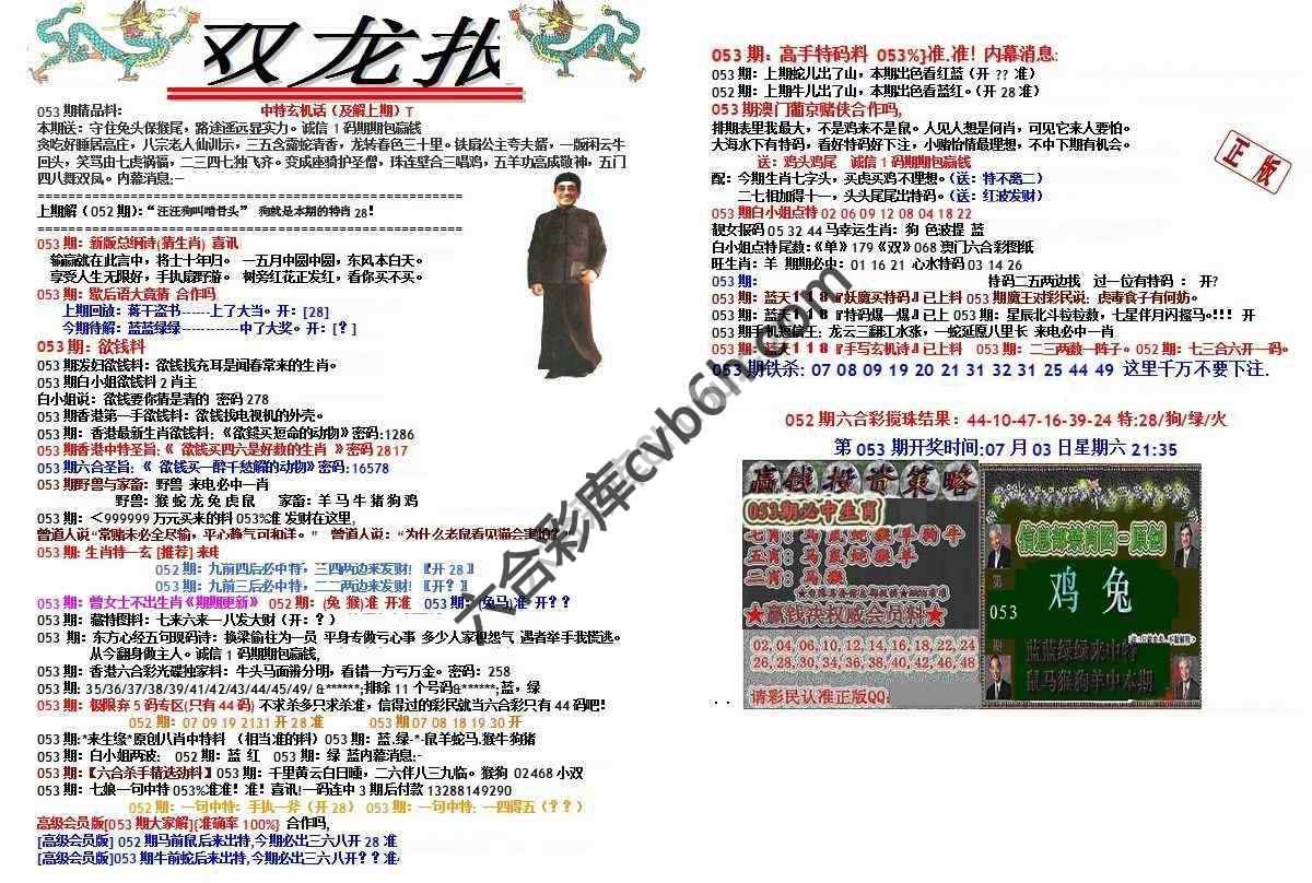 双龙报
