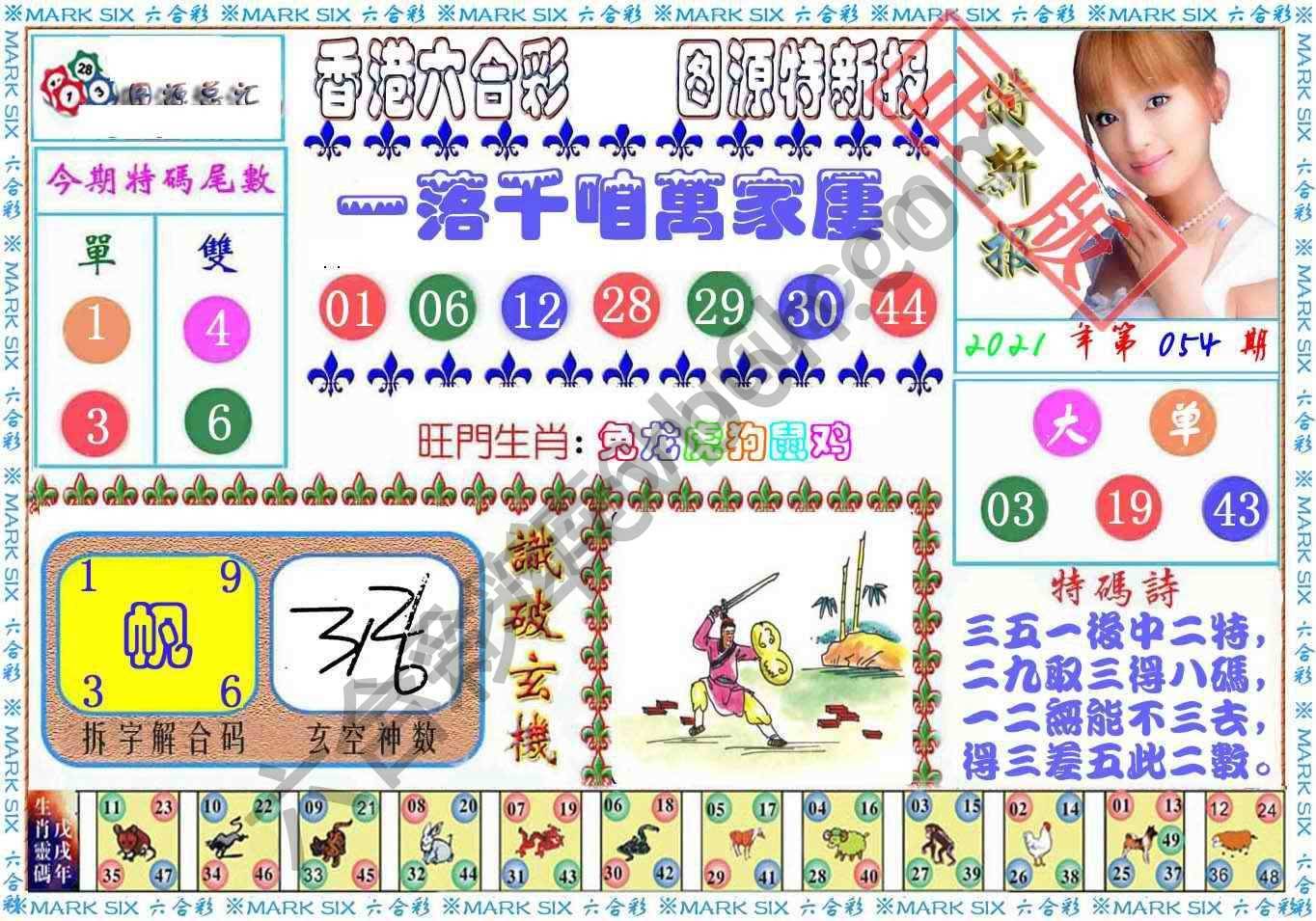 港版特新报