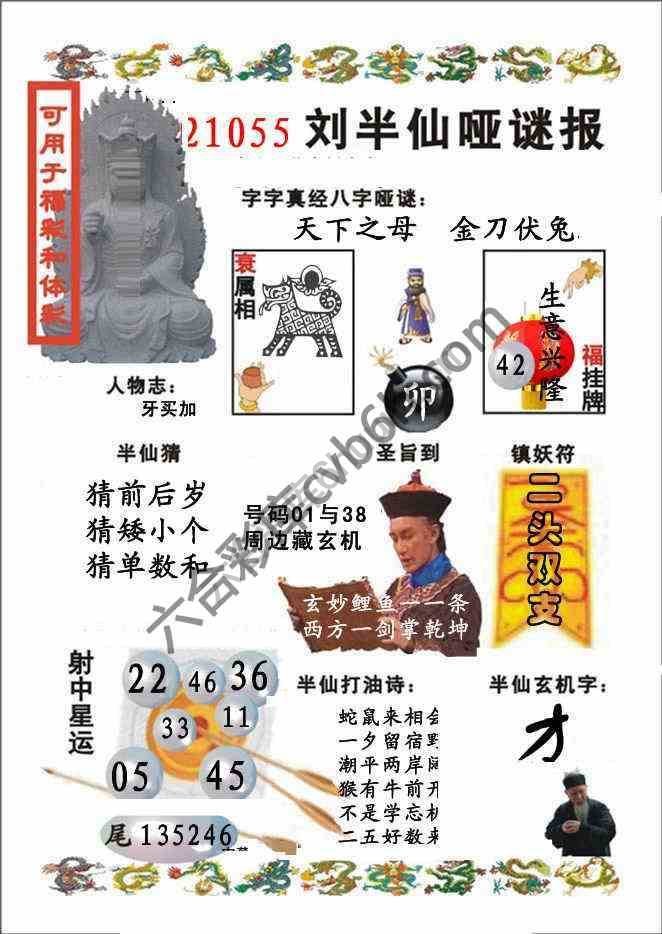 刘半仙哑迷报
