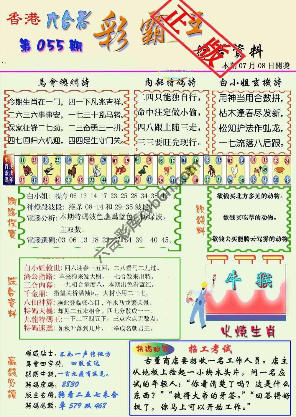 彩霸王
