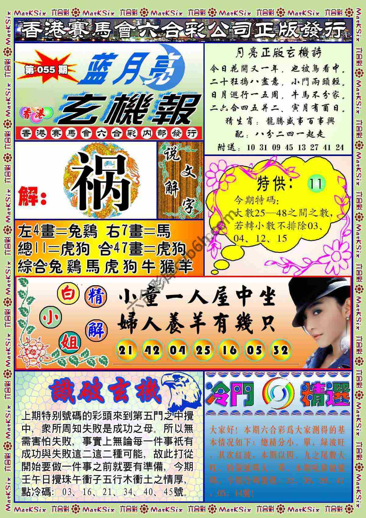 蓝月亮玄机报