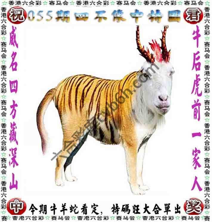 四不像中特图