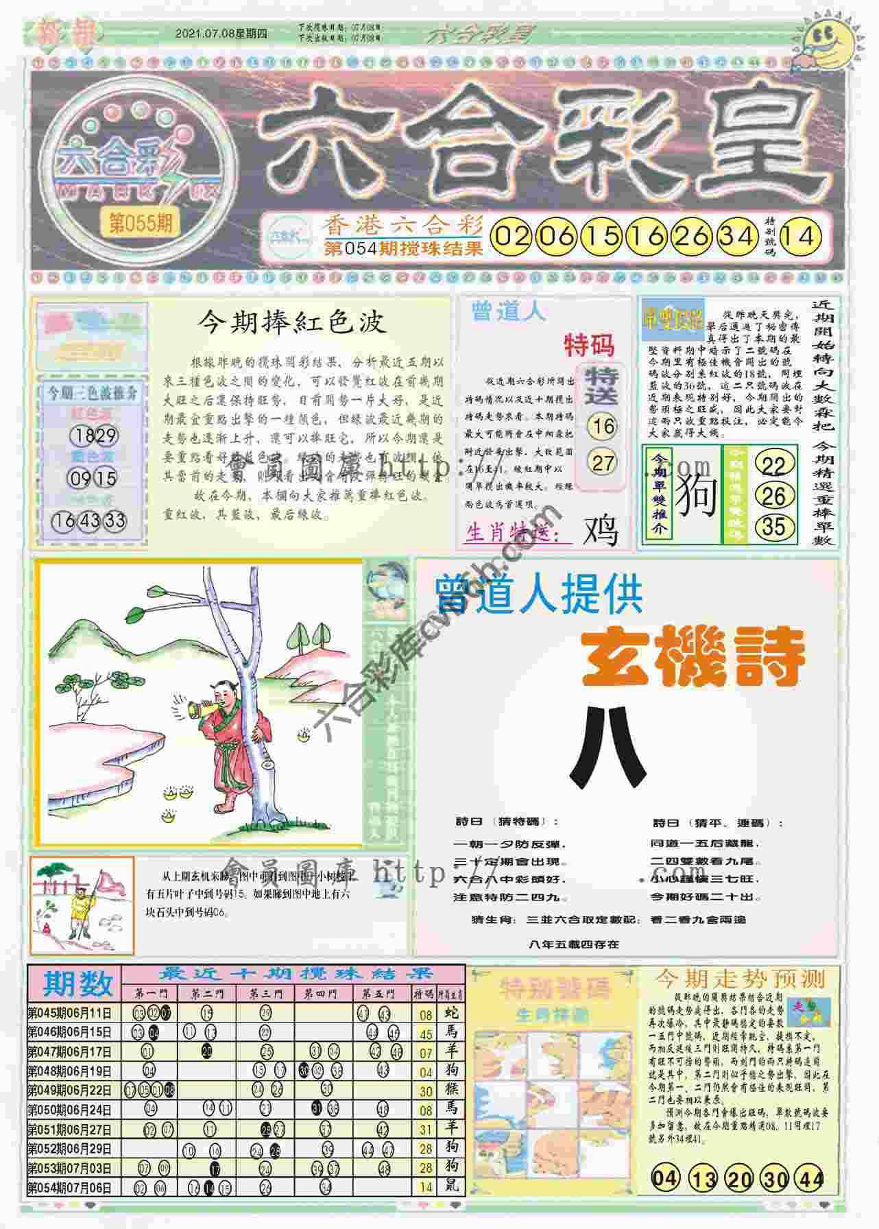 六合彩皇