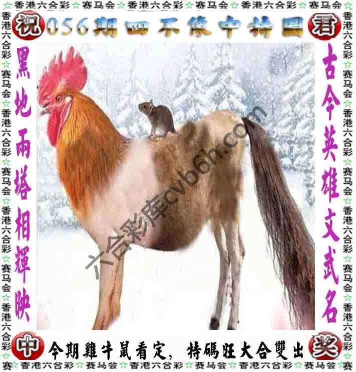 四不像中特图