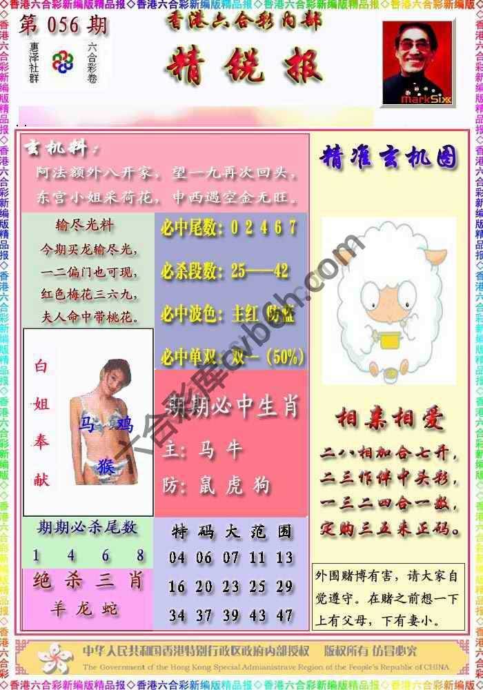 精锐报