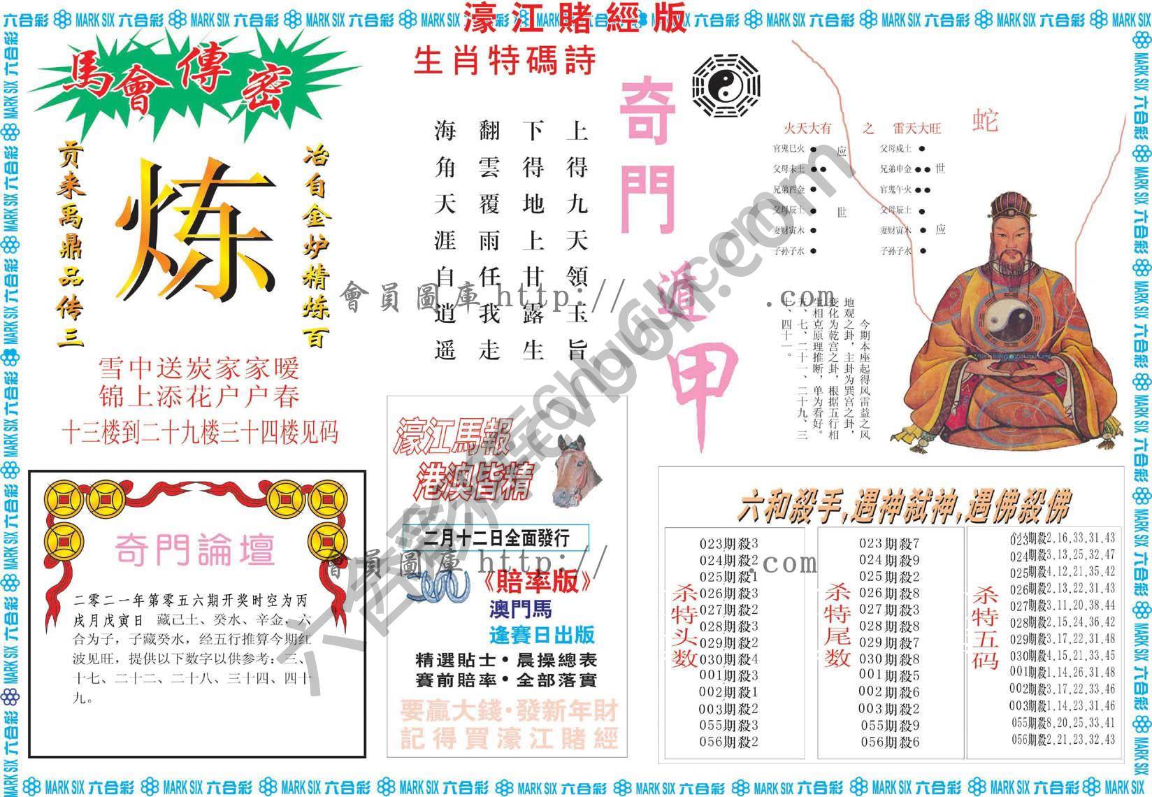 濠江赌经