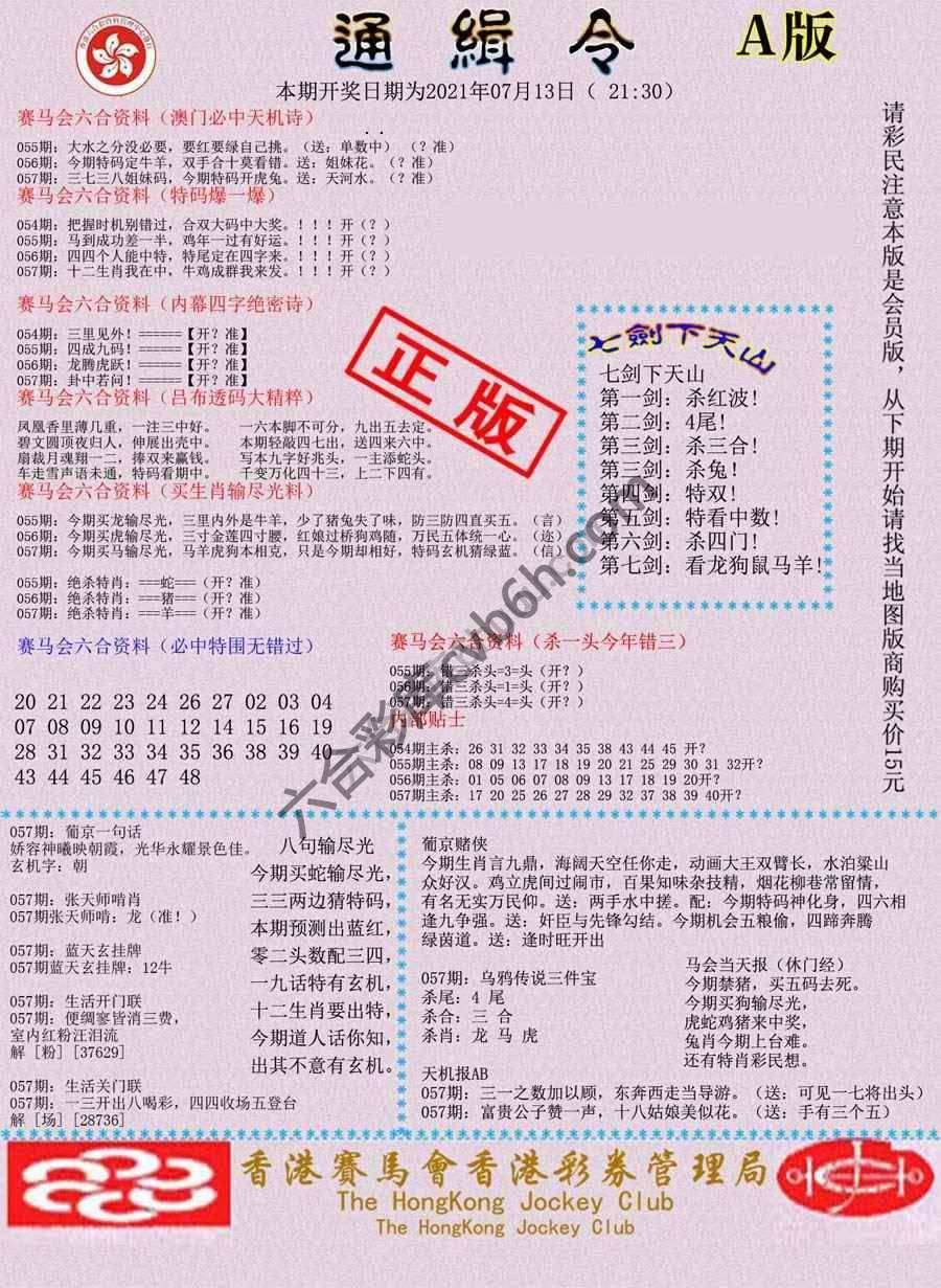 通缉令