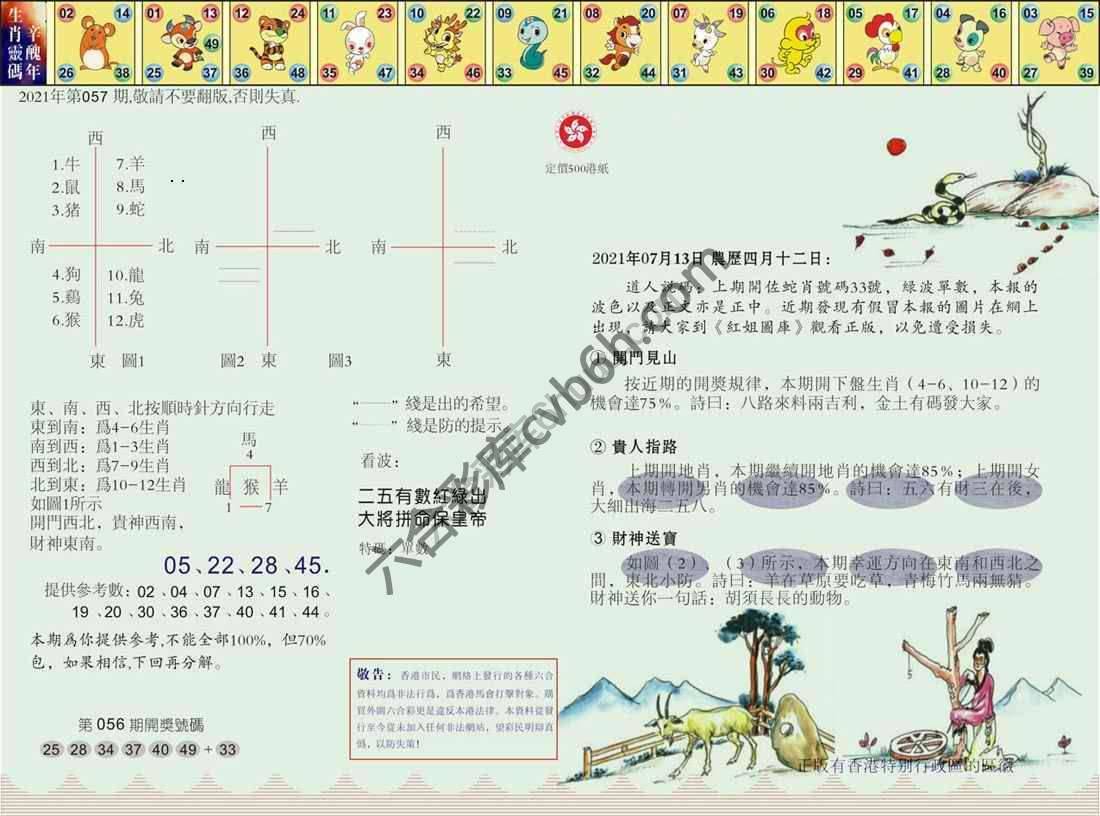 澳门足球报