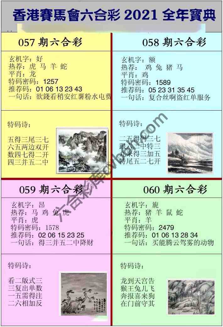 全年宝典