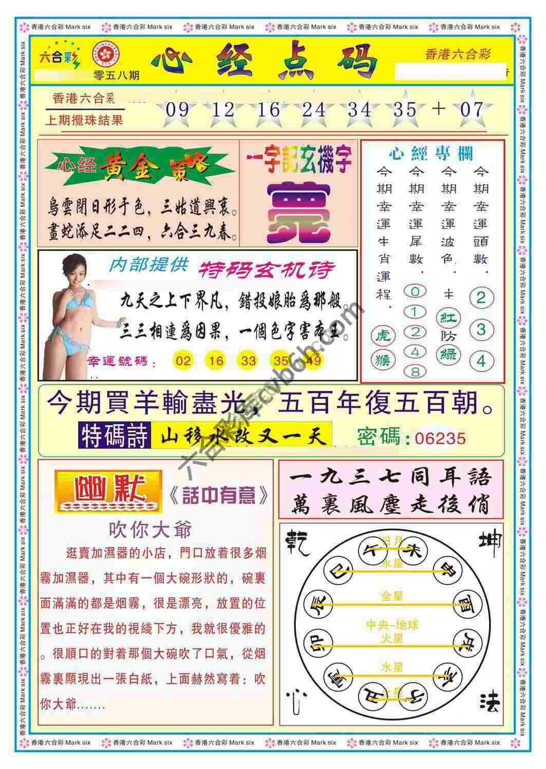 心经点码