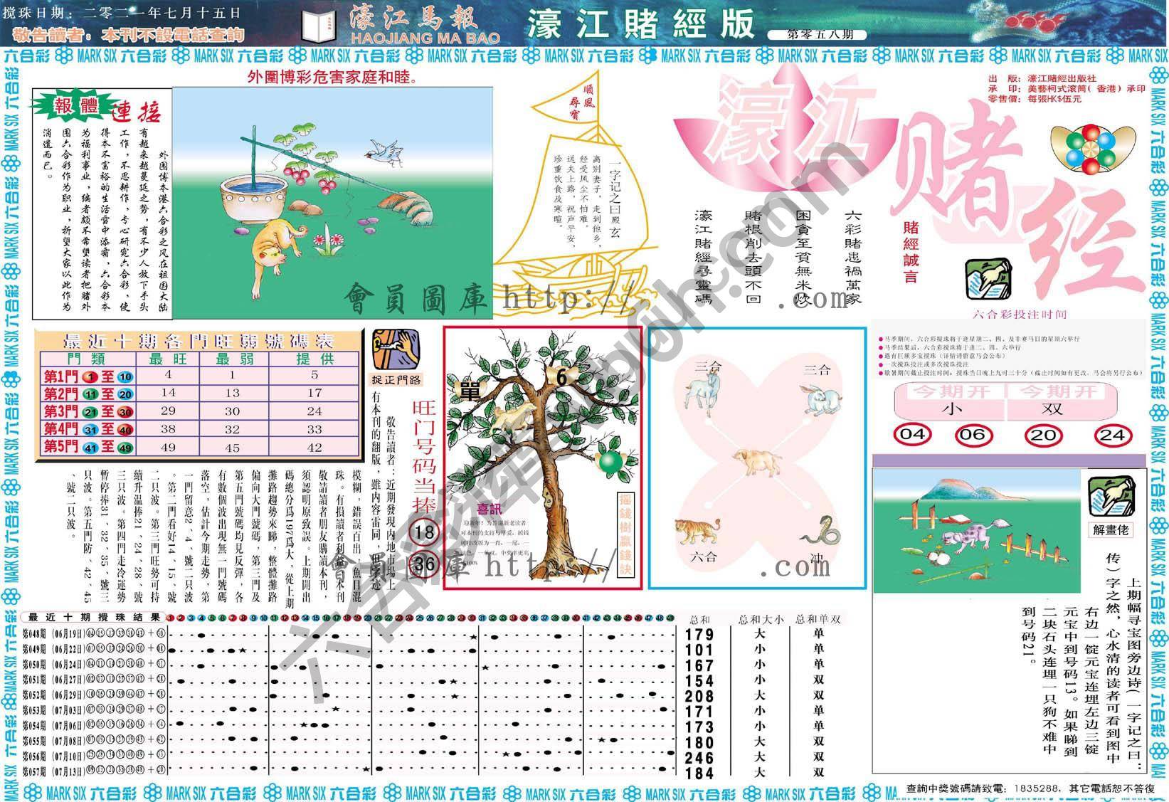 濠江赌经