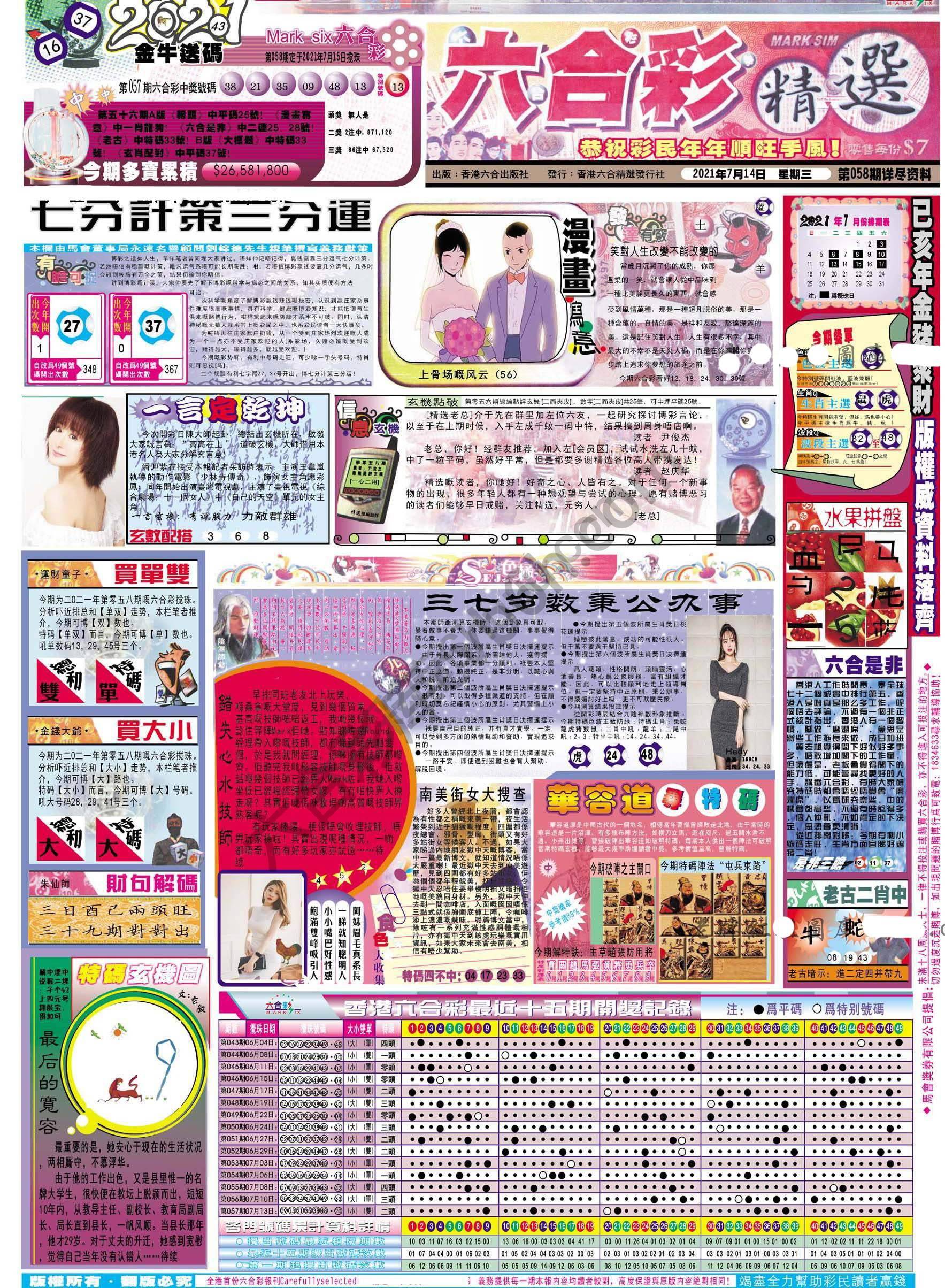 六合精选