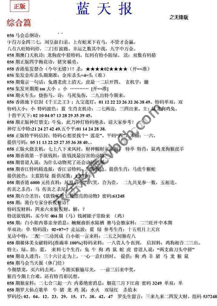 蓝天报无锋版