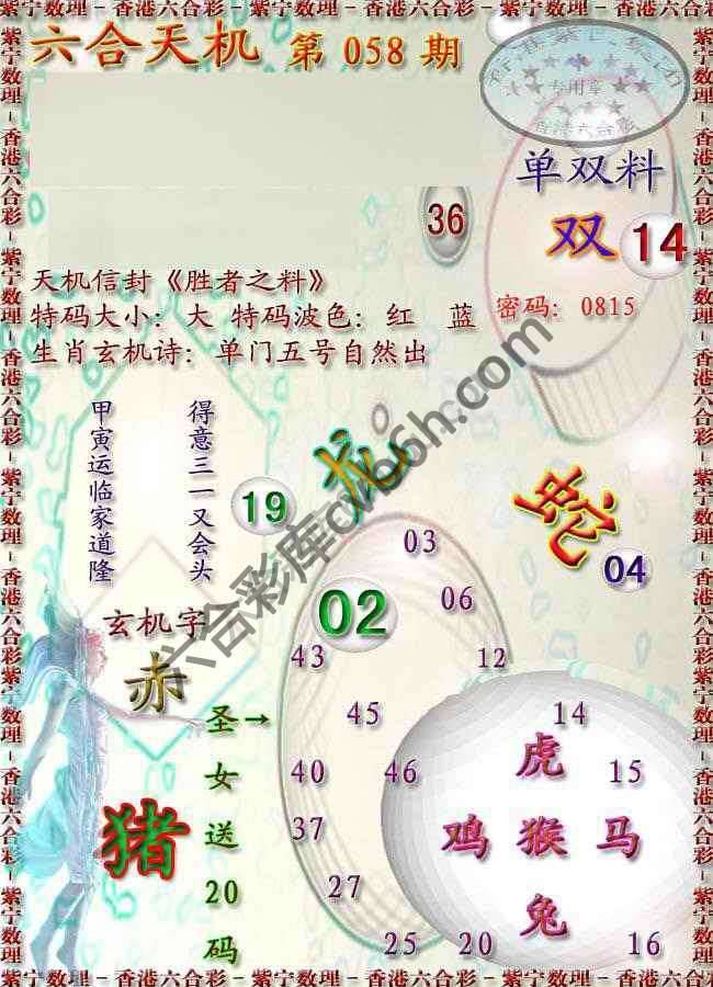 六合天机