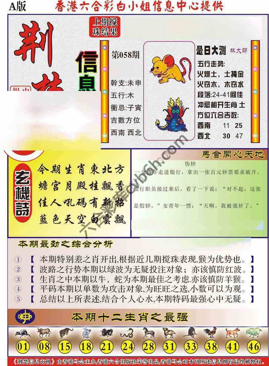 荆楚信息玄机