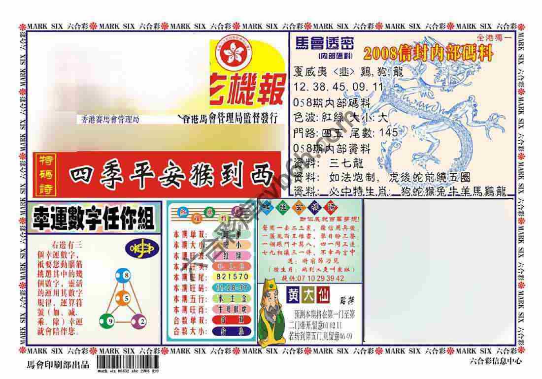 马经传密
