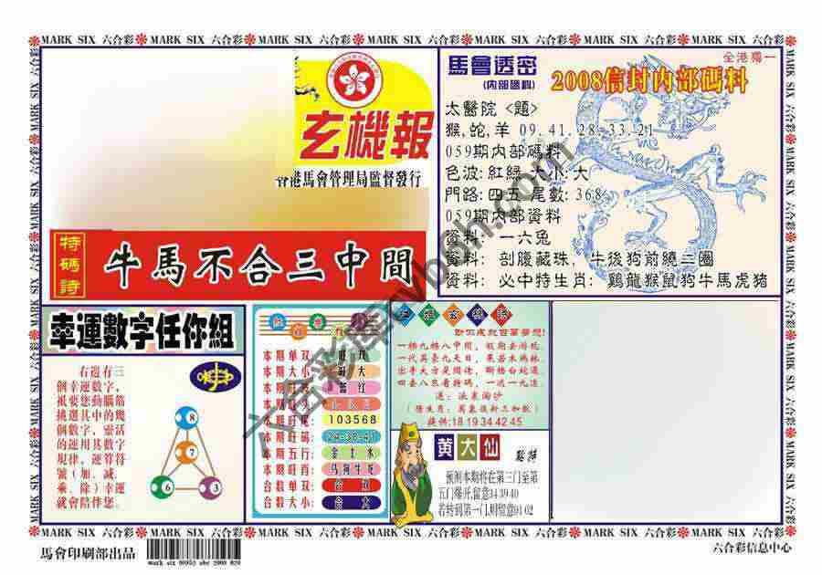 马经传密