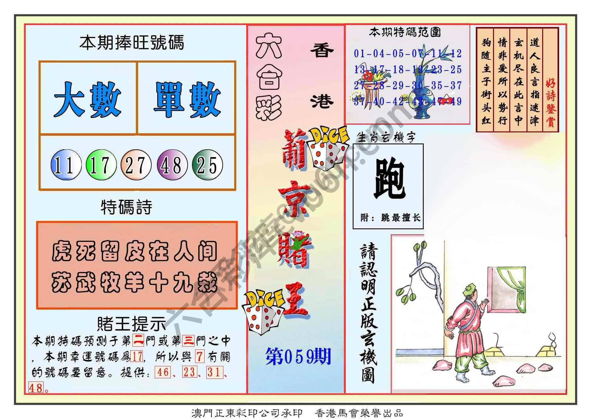 葡京赌王