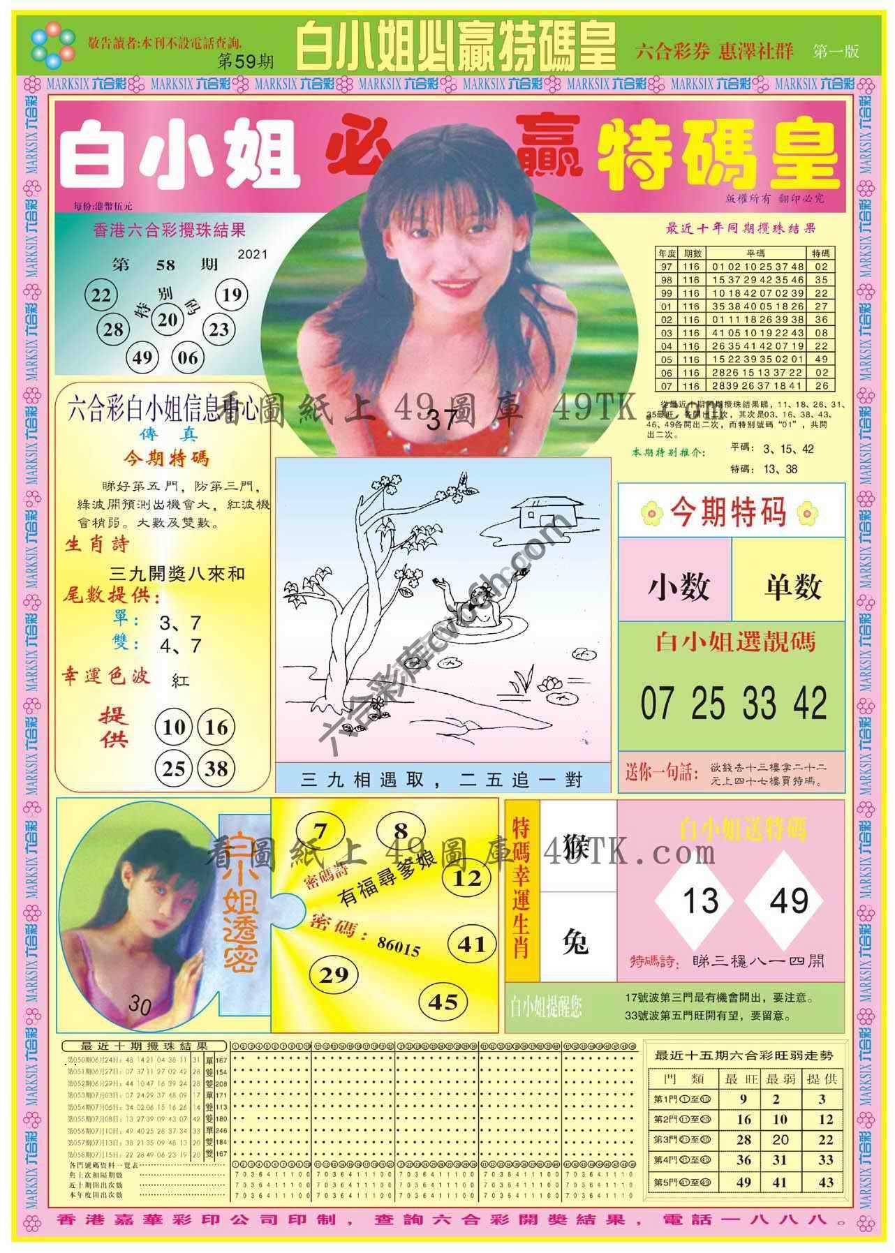 白小姐必赢特码皇