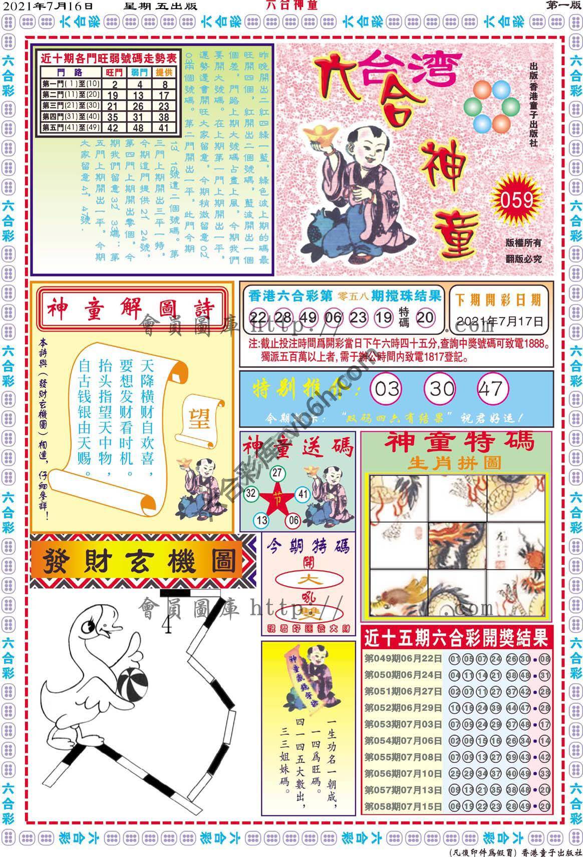 六合神童