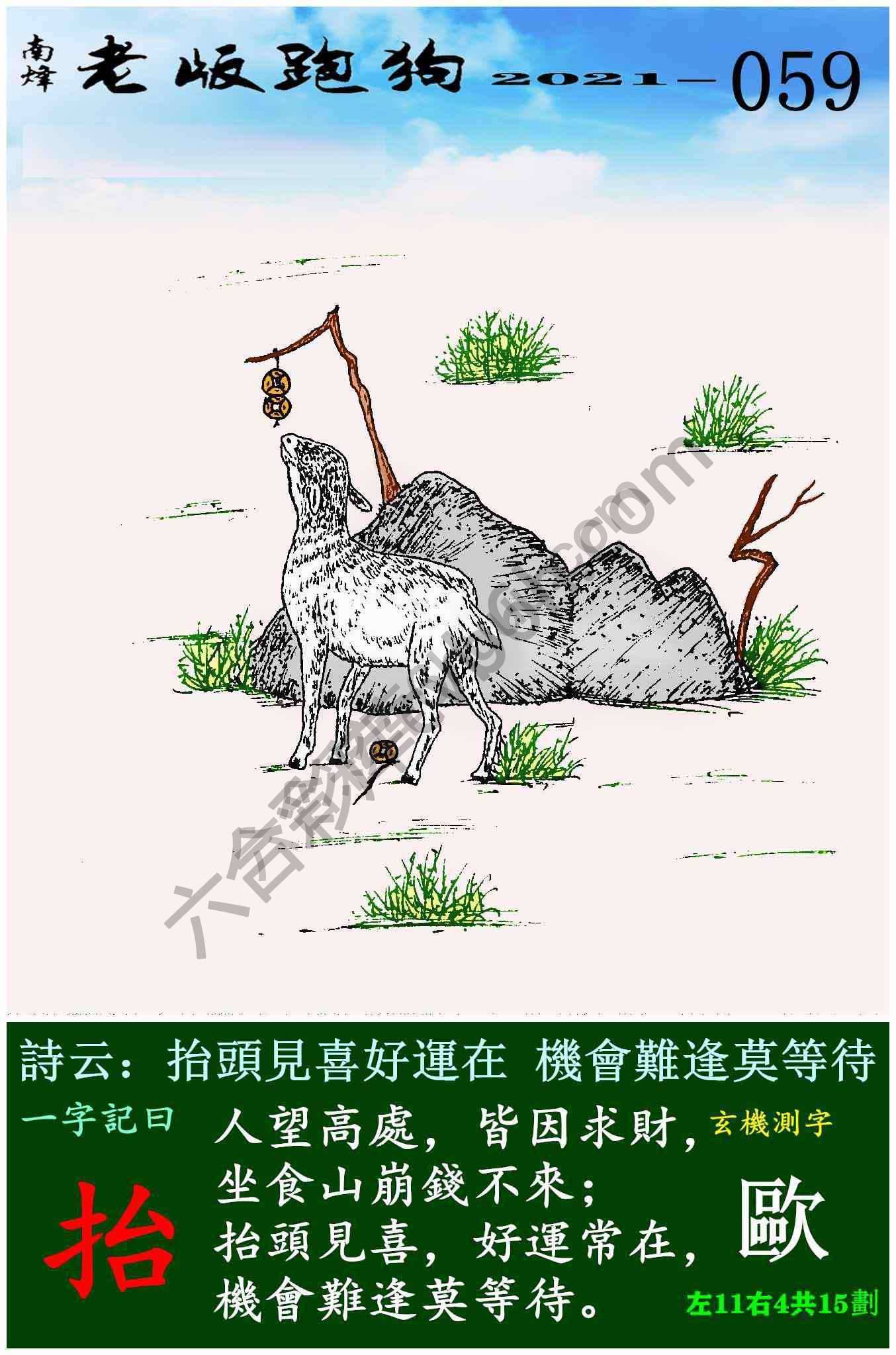 老版跑狗图