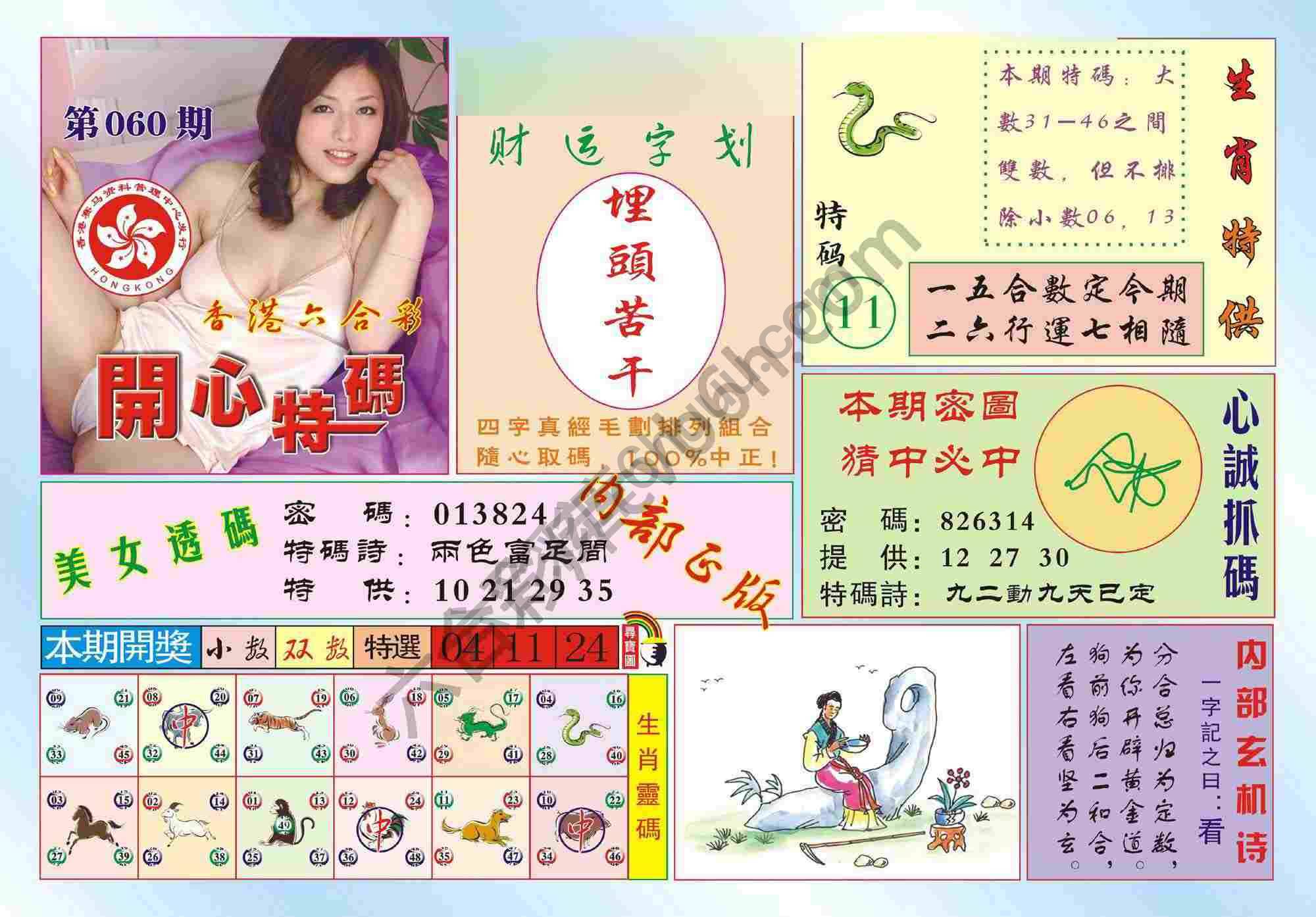 香港开心特码