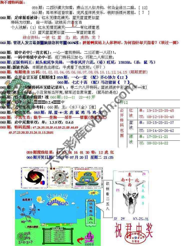 青龙五鬼报