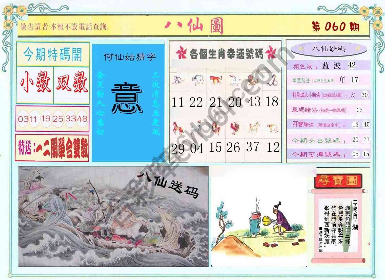 八仙图