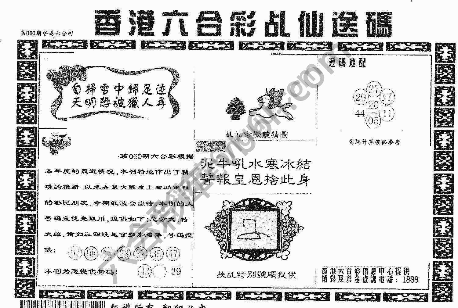 乩仙送码