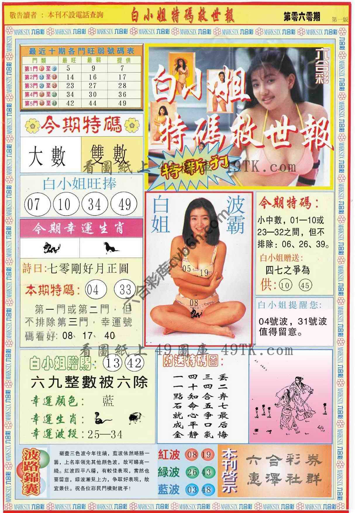 白小姐新特刊