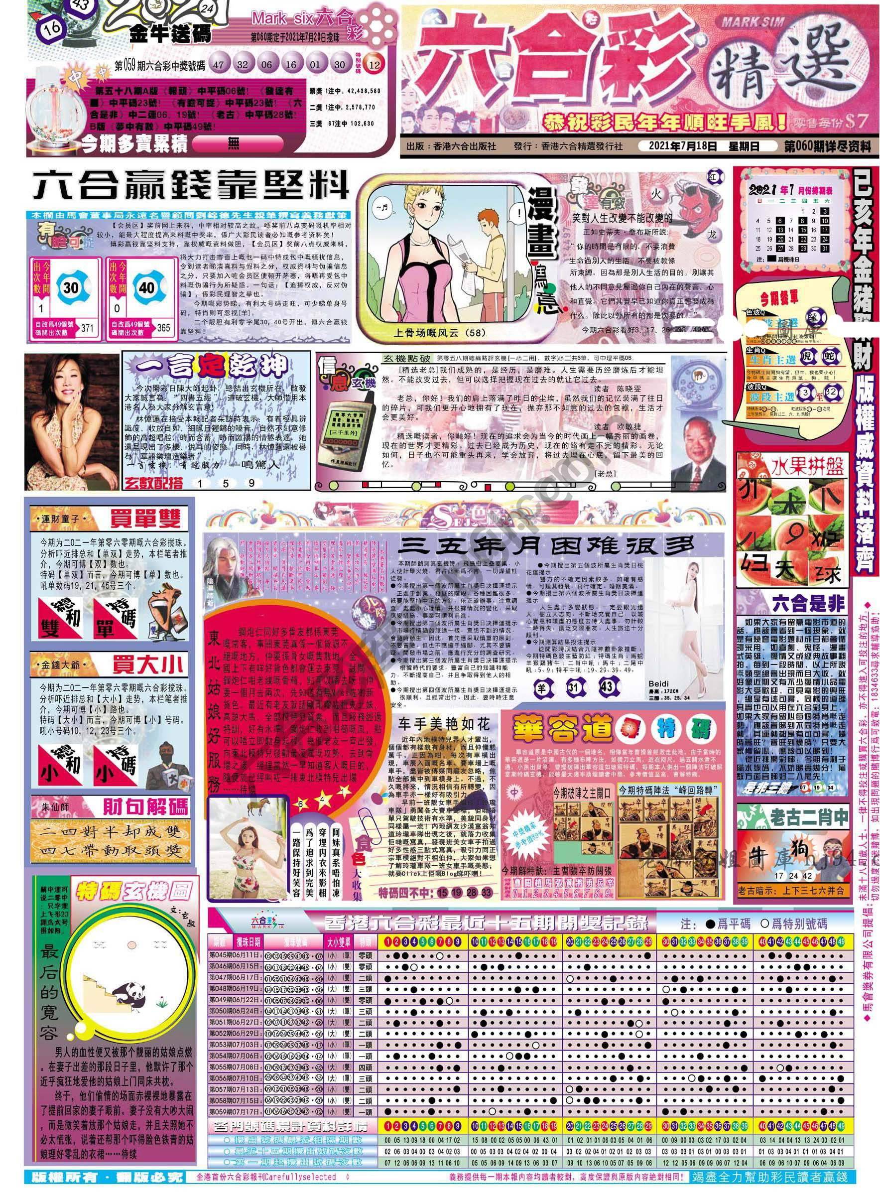 六合精选