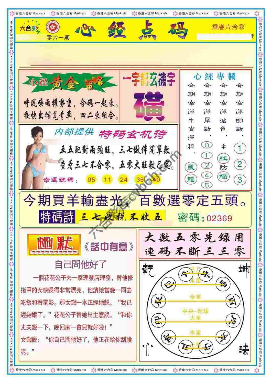 心经点码