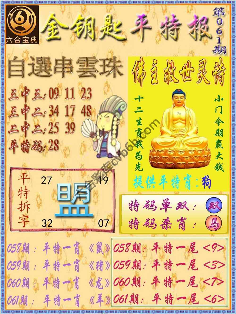 金钥匙平特报