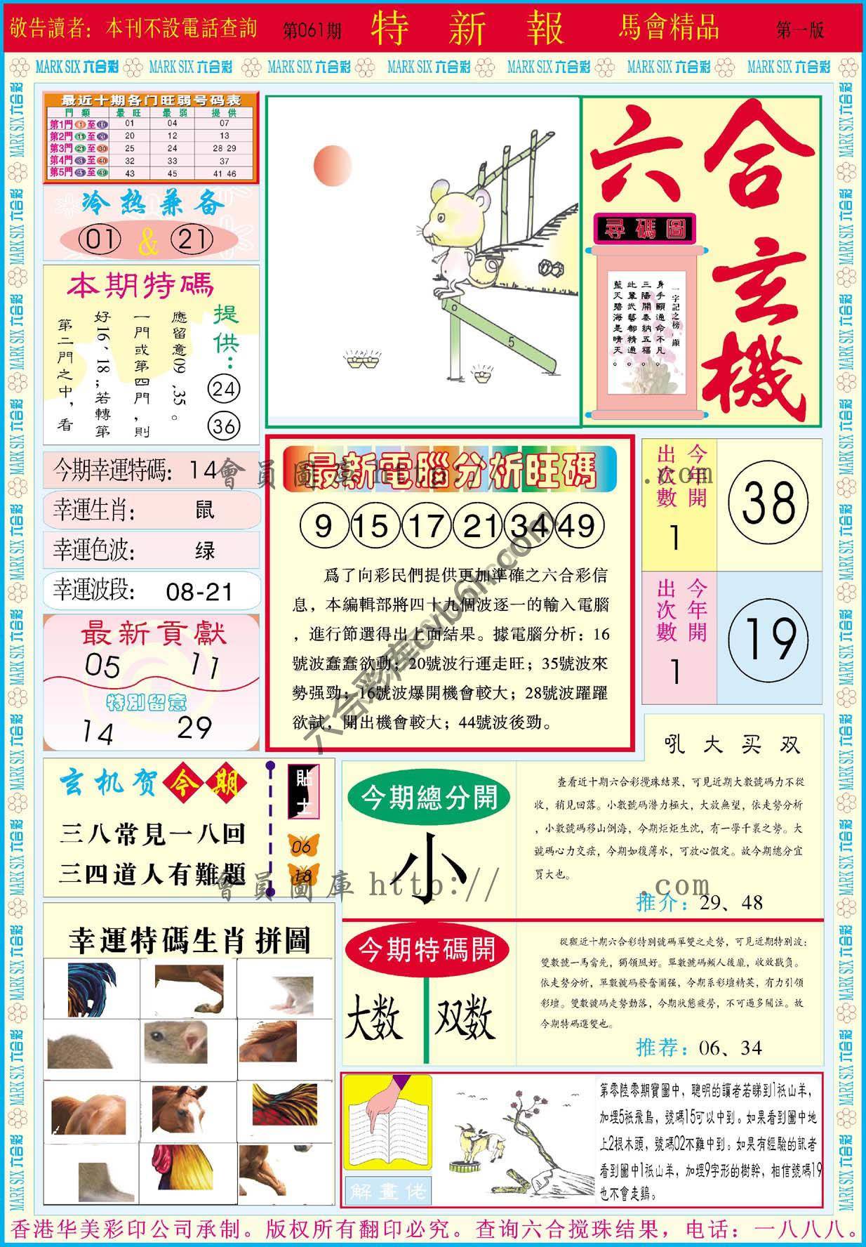 特新报