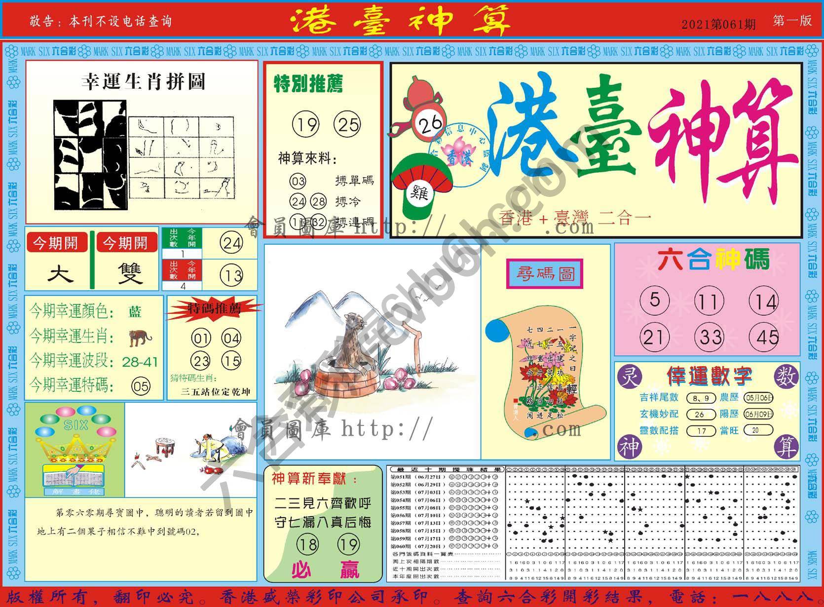 港台神算