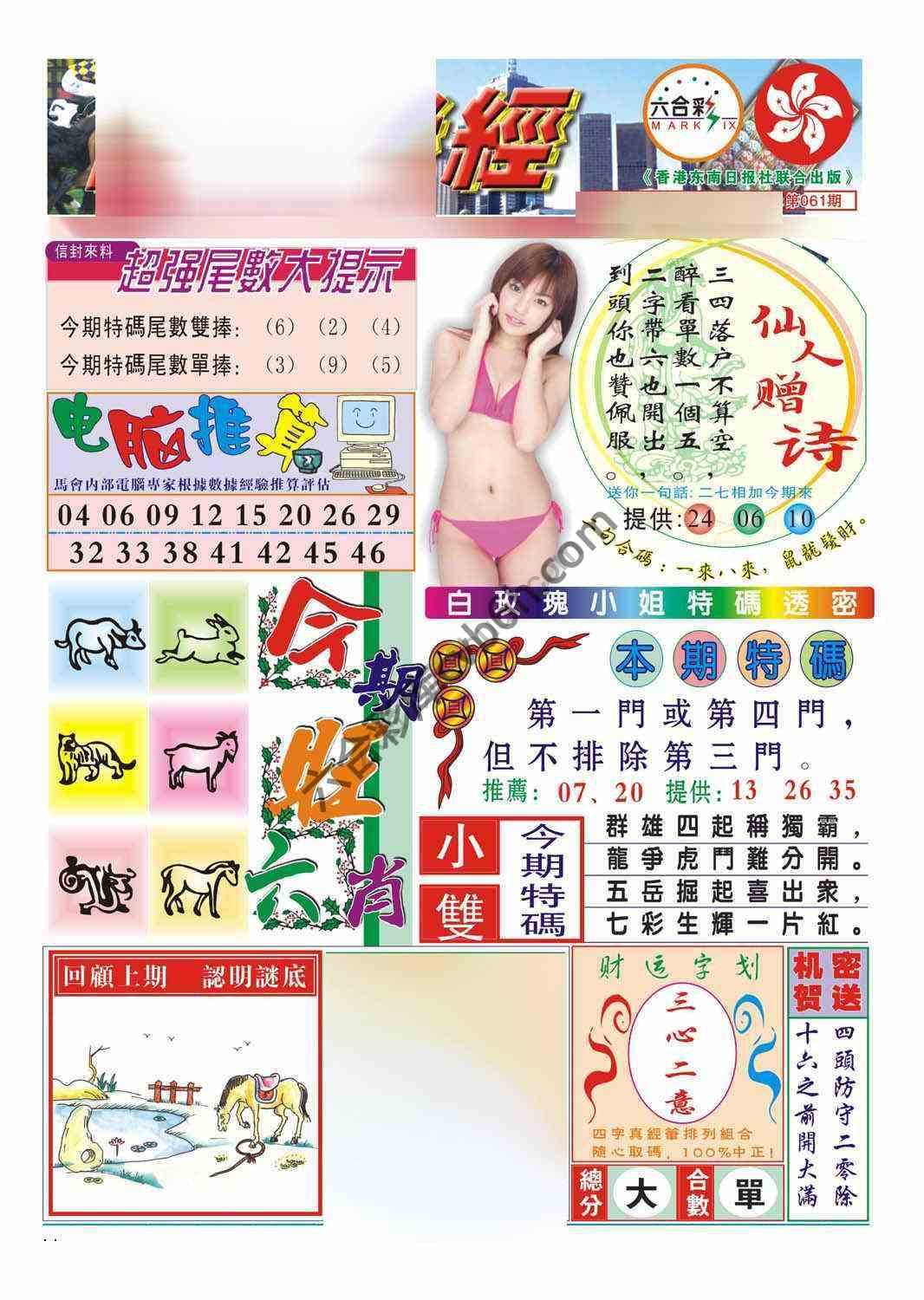 合众赌经