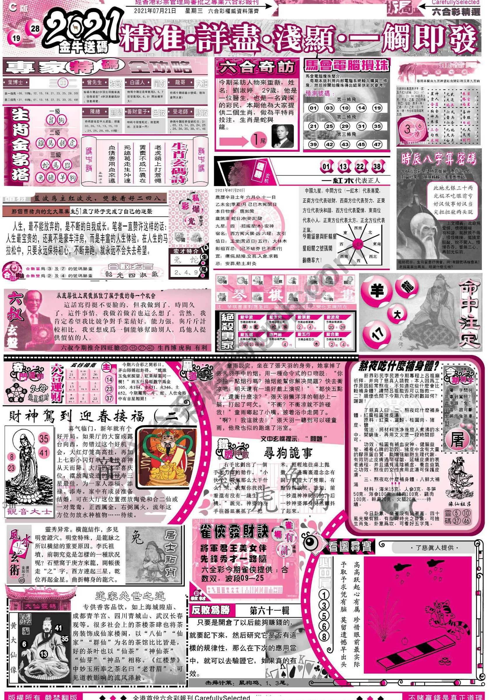 六合精选