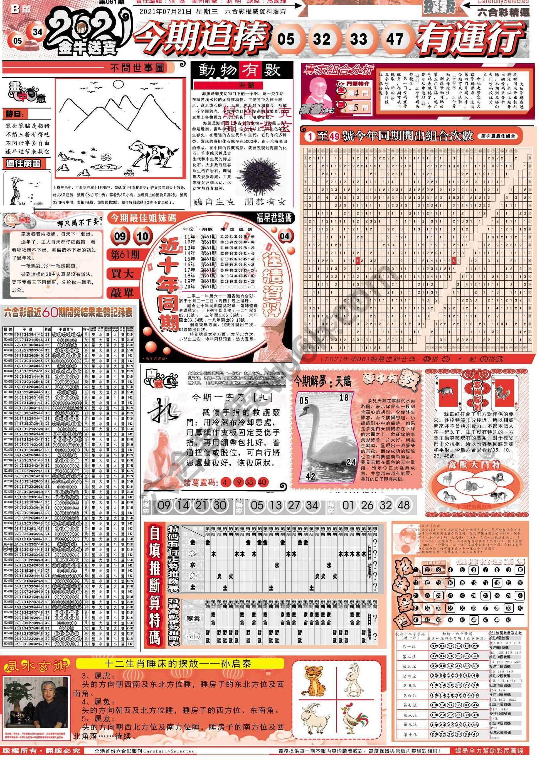 六合精选