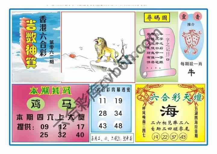吉数神算