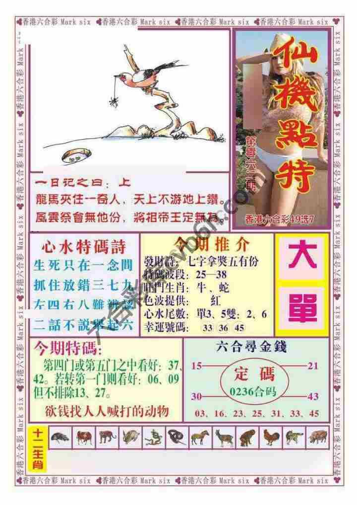 仙机点特